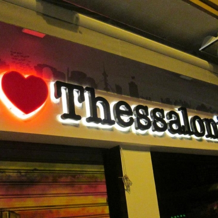 Φοιτητής στη Θεσσαλονίκη