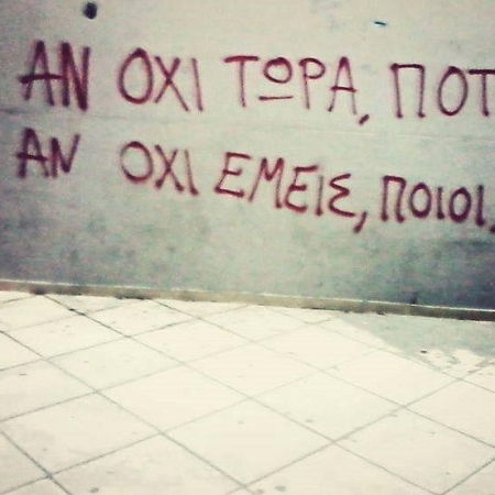 Πριν φύγω θα σου γράψω δυο λόγια στον απέναντι τοίχο