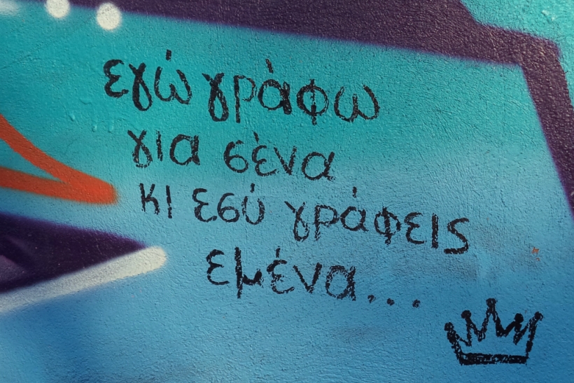 Εγώ γράφω για σένα...