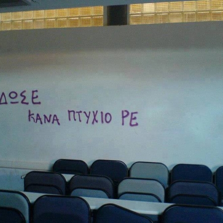 Και οι αιώνιοι έχουν ψυχή!