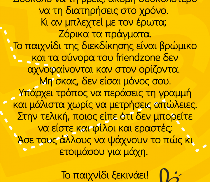 Βγες απ' το friendzone | eBook