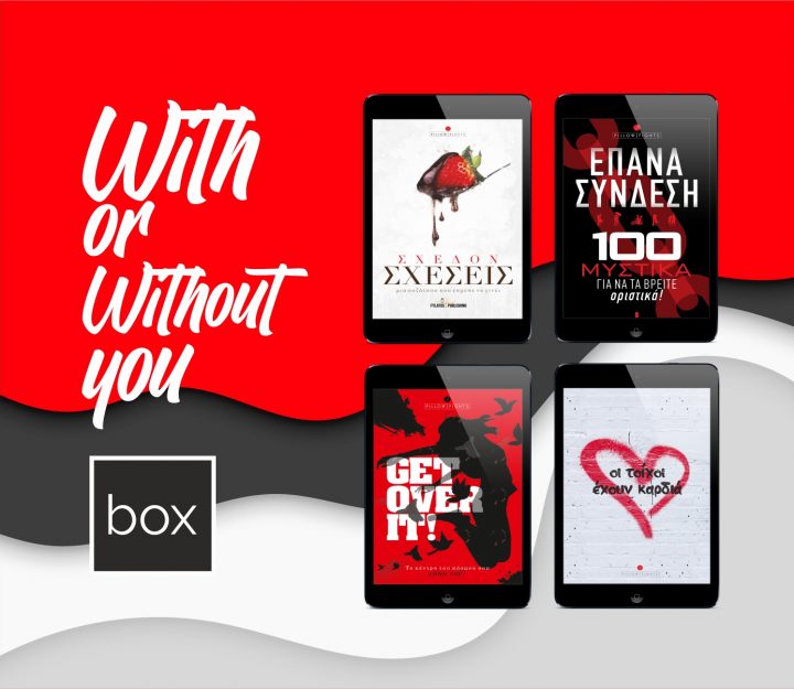 eBook Box | With or Without You