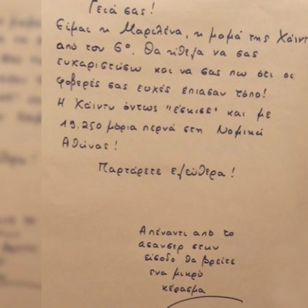 Η Χάιντι, με το viral σημείωμα στην πολυκατοικία της, πέρασε Νομική!