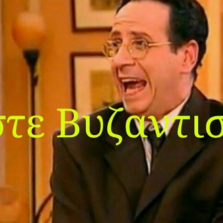 «Εμπρός πίσω!»