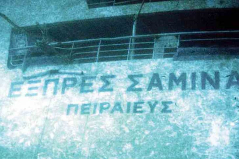 Οι κρυφές αλήθειες για το πολύνεκρο ναυάγιο του «Εξπρές Σάμινα»