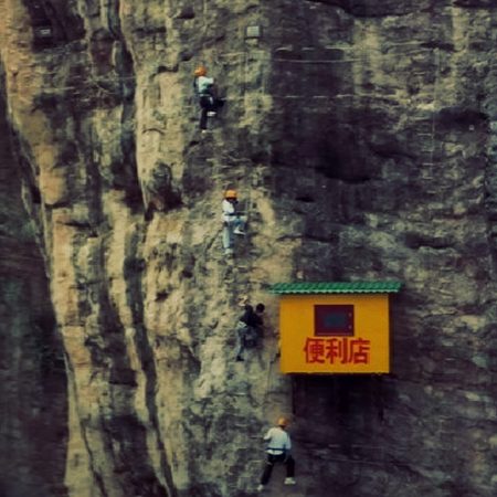 Το πιο επικίνδυνο ψιλικατζίδικο στον κόσμο βρίσκεται πάνω στον γκρεμό!