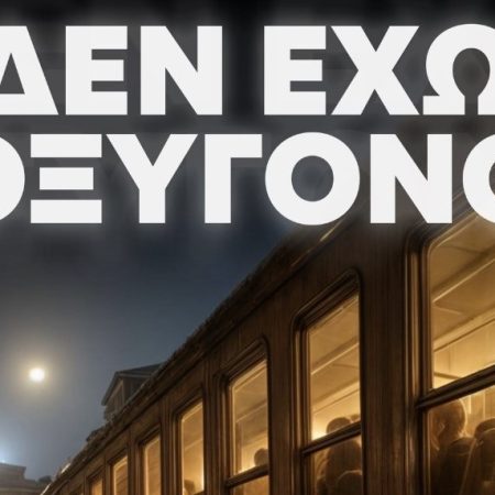 Την Κυριακή ολόκληρη η Ελλάδα θα είναι στον δρόμο φωνάζοντας «δεν έχω οξυγόνο»