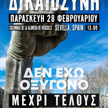 Πάνω από 80 πόλεις του εξωτερικού θα διαδηλώσουν για δικαιοσύνη την Παρασκευή