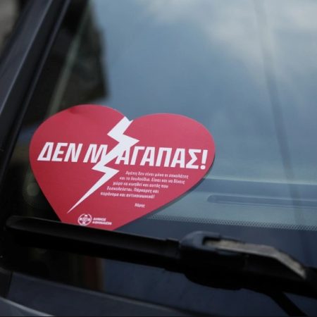 Δούκας-θεούλης άφησε καρδιές που γράφουν «δε μ' αγαπάς» στους παράνομα παρκαρισμένους