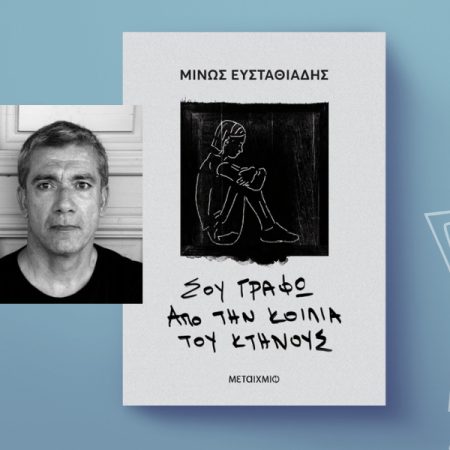 5 βιβλία μυστηρίου που ξεχωρίσαμε για την πλοκή, την ατμόσφαιρα και την αφήγησή τους