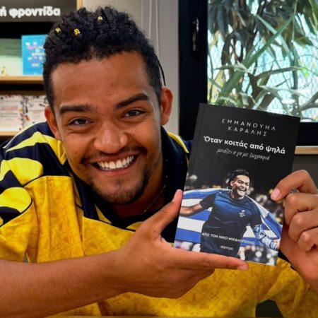 Ο Μανόλο έβγαλε βιβλίο για τη ζωή του και είναι συγκινητικό