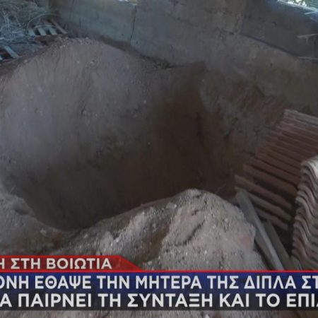 Θήβα: Η υπόθεση της 62χρονης που έθαψε τη μητέρα της για να παίρνει επιδόματα