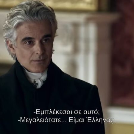 To trailer της ταινίας για τον Καποδίστρια θα σε ψήσει να ψάξεις την ιστορία του