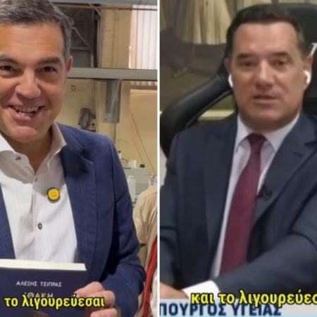 «Το λιγουρεύεσαι;»: Νέο τρολάρισμα μεταξύ Τσίπρα-Γεωργιάδη γιατί καιρό είχαν