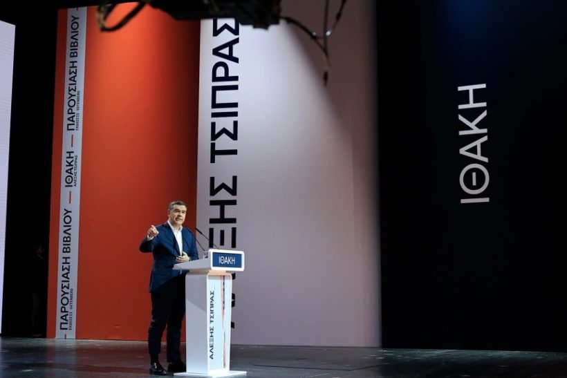 Ιθάκη: Το καταλάβαμε όλοι ότι χθες στο Παλλάς ο Τσίπρας προανήγγειλε το νέο κόμμα;