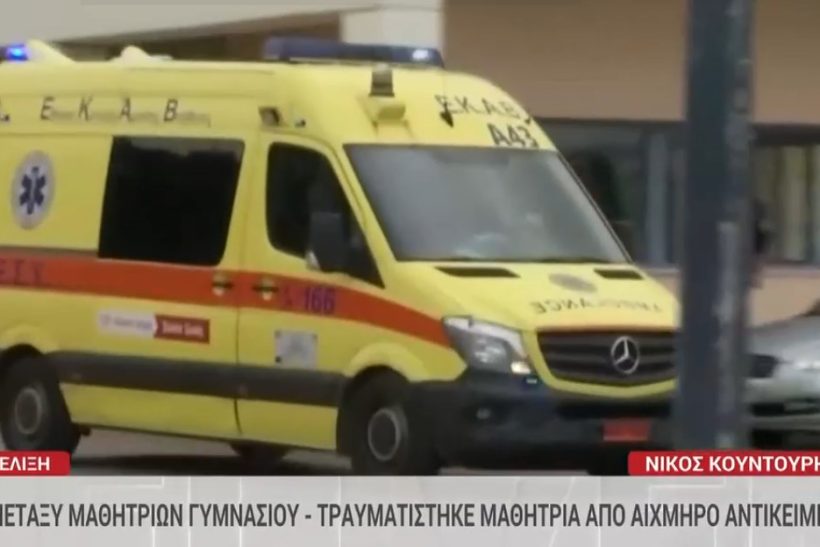 Κυψέλη: 14χρονη μαθήτρια μaχαίρωσε συμμαθήτριά της στο σχολείο