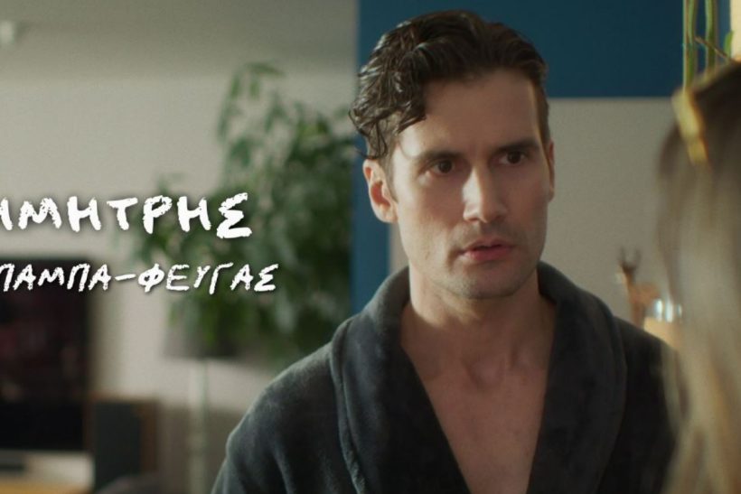 Όλη η Ελλάδα καψουρεύτηκε τον Ροϊλό στο «Μπαμπά σ' αγαπώ»