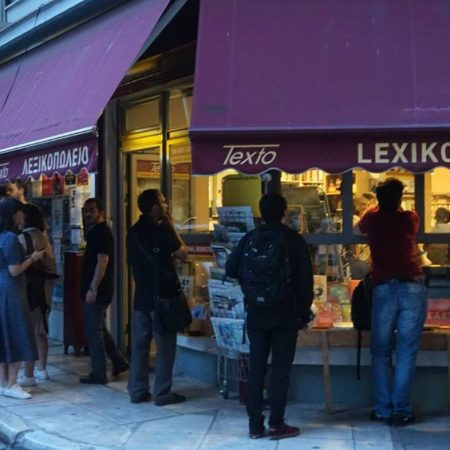 Το θρυλικό Λεξικοπωλείο κλείνει κι όταν χάνεται ένα βιβλιοπωλείο, μικραίνει λίγο η πόλη