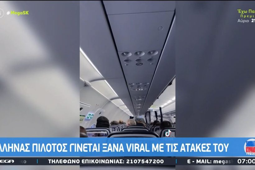 Κρητικός πιλότος γίνεται viral με το πώς καθησύχασε τους επιβάτες δύσκολης πτήσης