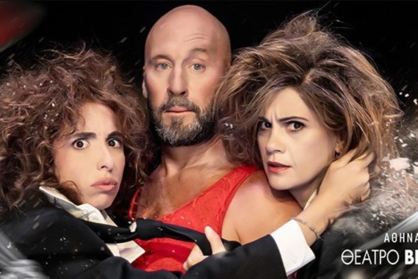 5 κωμωδίες που αξίζει να δεις τον Απρίλη στην Αθήνα