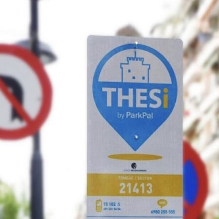 Στη Θεσσαλονίκη παίζει απάτη με πληρωμένο πάρκινγκ που καλό είναι να ξέρεις