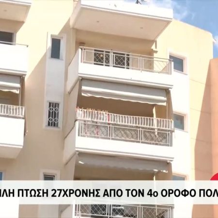 27χρονη γυναίκα έπεσε από το μπαλκόνι όχι μια αλλά δύο φορές