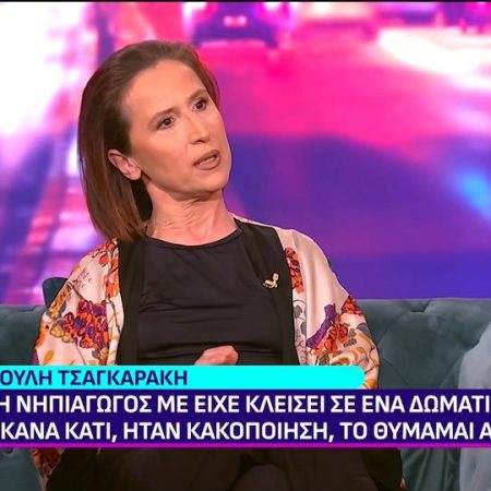 Γ. Τσαγκαράκη: «Η νηπιαγωγός με είχε κλείσει σε ένα δωμάτιο επειδή έκανα κάτι»