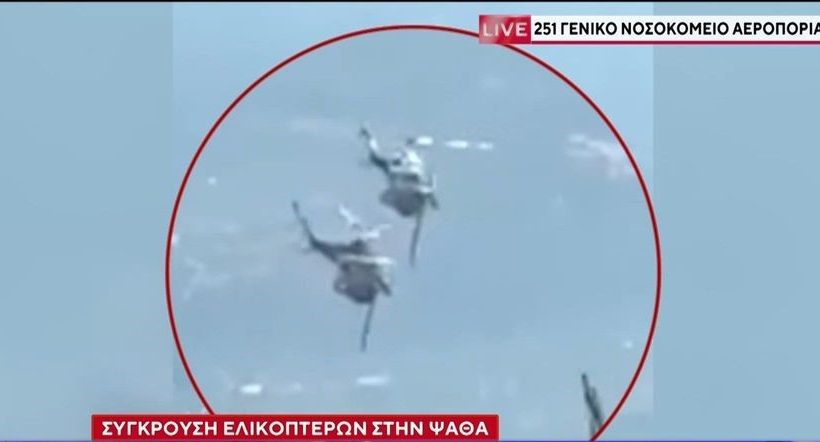 Τι οδήγησε στη μοιραία σύγκρουση ελικοπτέρων στην Ψάθα;