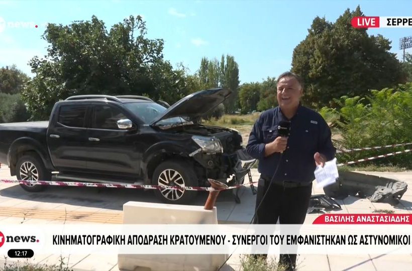 Σέρρες: Ντύθηκαν αστυνομικοί, πήραν περιπολικό και φυγάδευσαν βαρυποινίτη