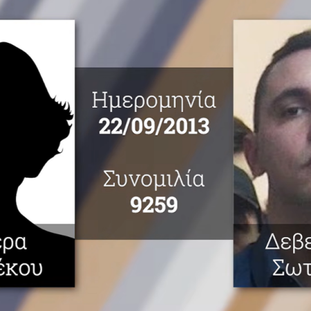 Λουλουδάκι της Χ.Α. προσπάθησε να φορτώσει στη μάνα του τα μaxaiρια του για να τη γλιτώσει