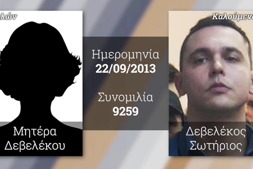 Λουλουδάκι της Χ.Α. προσπάθησε να φορτώσει στη μάνα του τα μaxaiρια του για να τη γλιτώσει